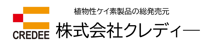 株式会社クレディ 植物性ケイ素製品の総販売元 株式会社クレディ